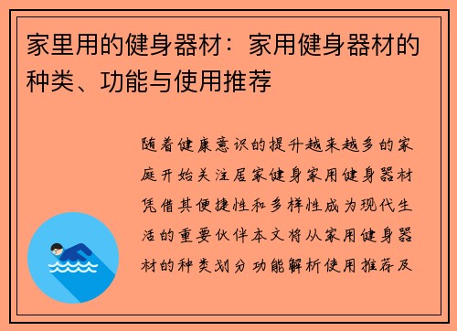家里用的健身器材：家用健身器材的种类、功能与使用推荐