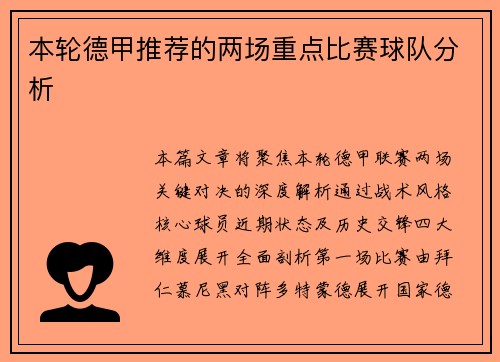 本轮德甲推荐的两场重点比赛球队分析