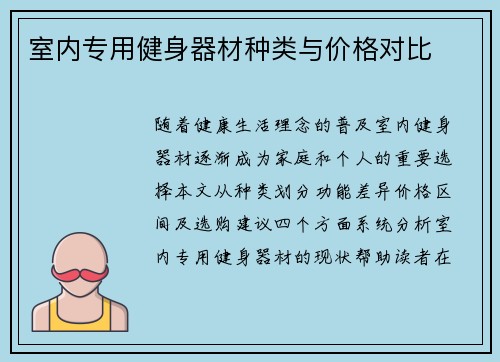 室内专用健身器材种类与价格对比