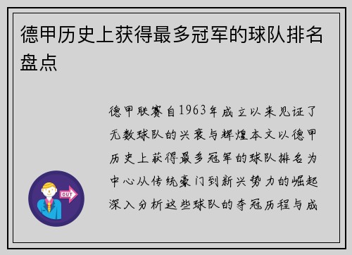 德甲历史上获得最多冠军的球队排名盘点